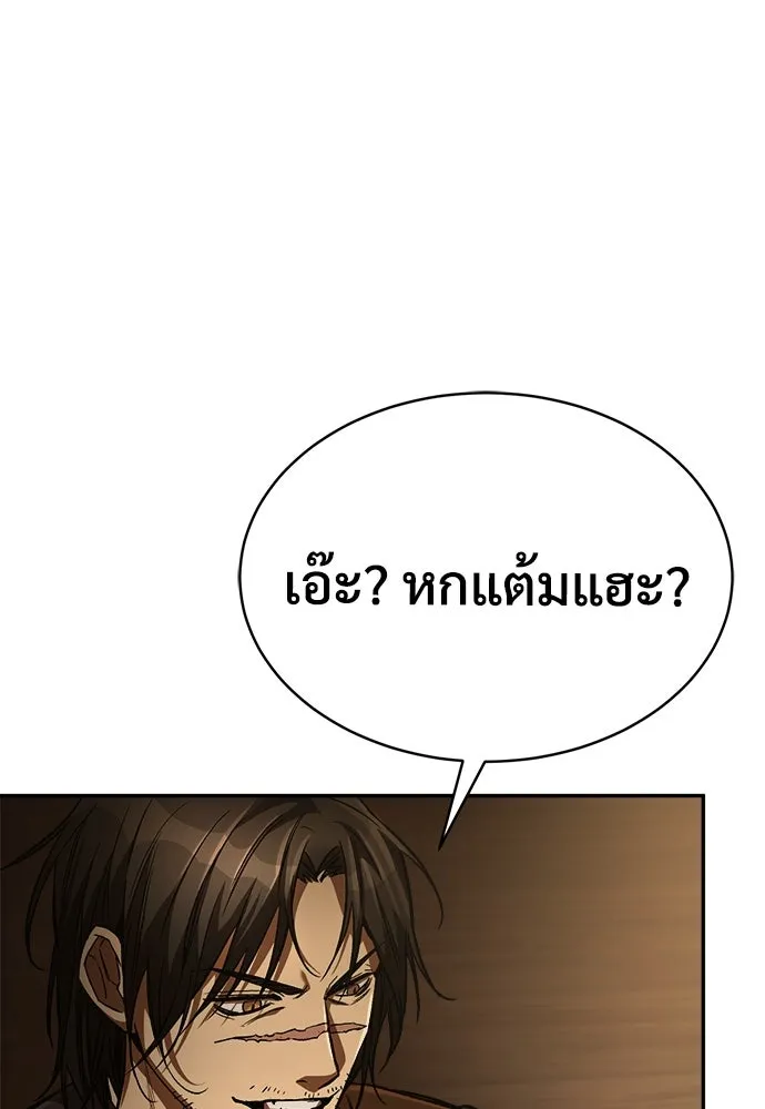 ผู้พิทักษ์เถื่อนแห่งยุคกลาง ตอนที่ 9 รูปที่ 25