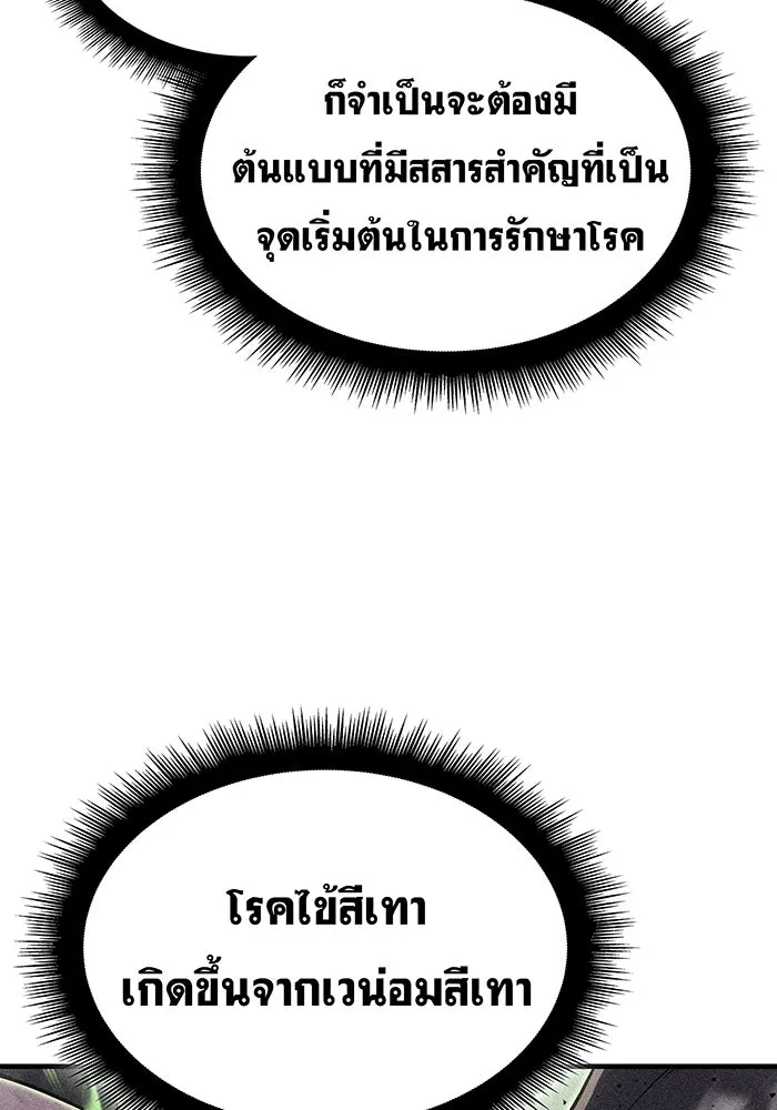 เกิดใหม่พร้อมพลังแห่งราชัน ตอนที่ 109 รูปที่ 178