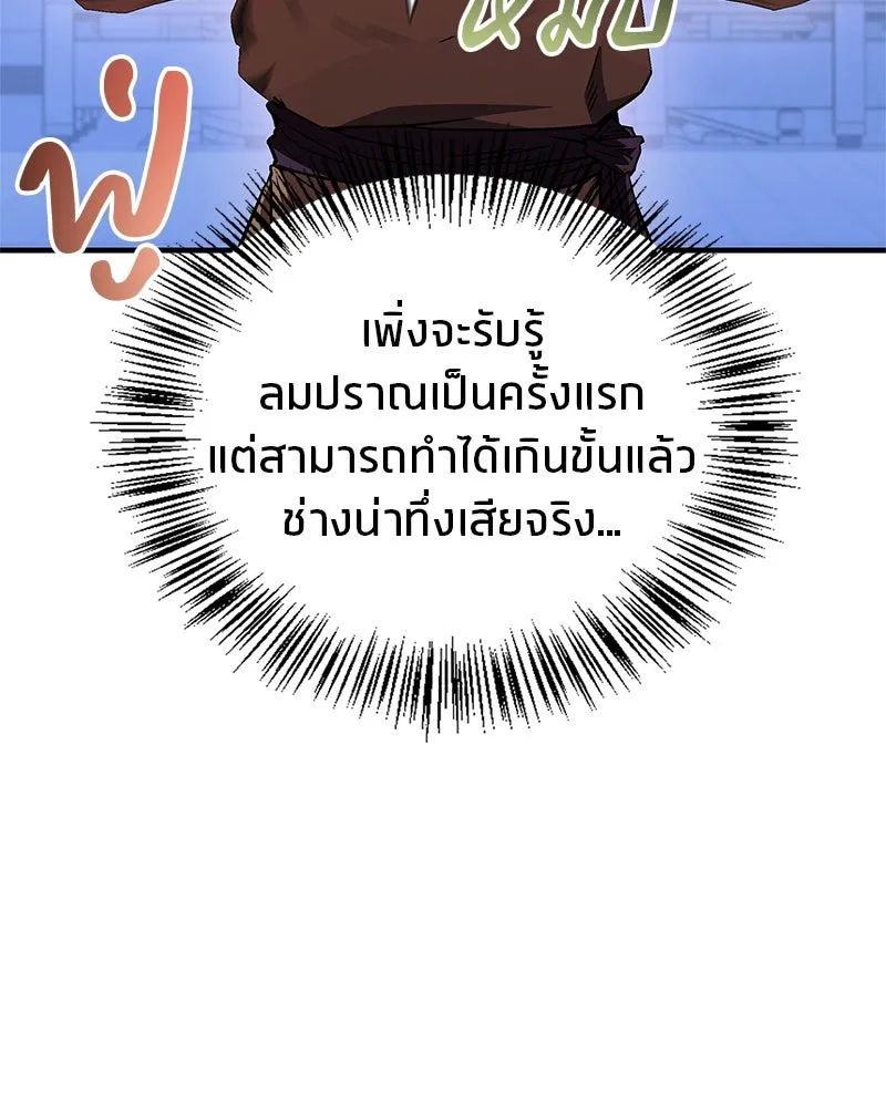 สุดยอดเทรนเนอร์แห่งยุทธภพ ตอนที่ 9 ศพนั่นคืออะไรน่ะ รูปที่ 46