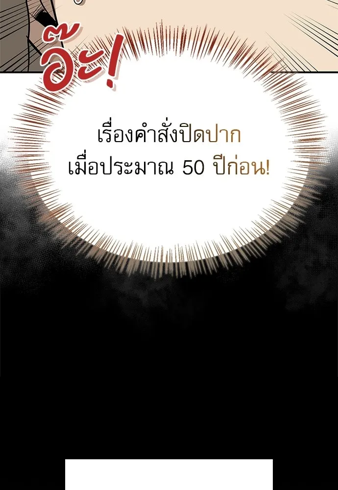ชีวิตฮีลใจนายฮันเตอร์คลาส S ตอนที่ 31 รูปที่ 22