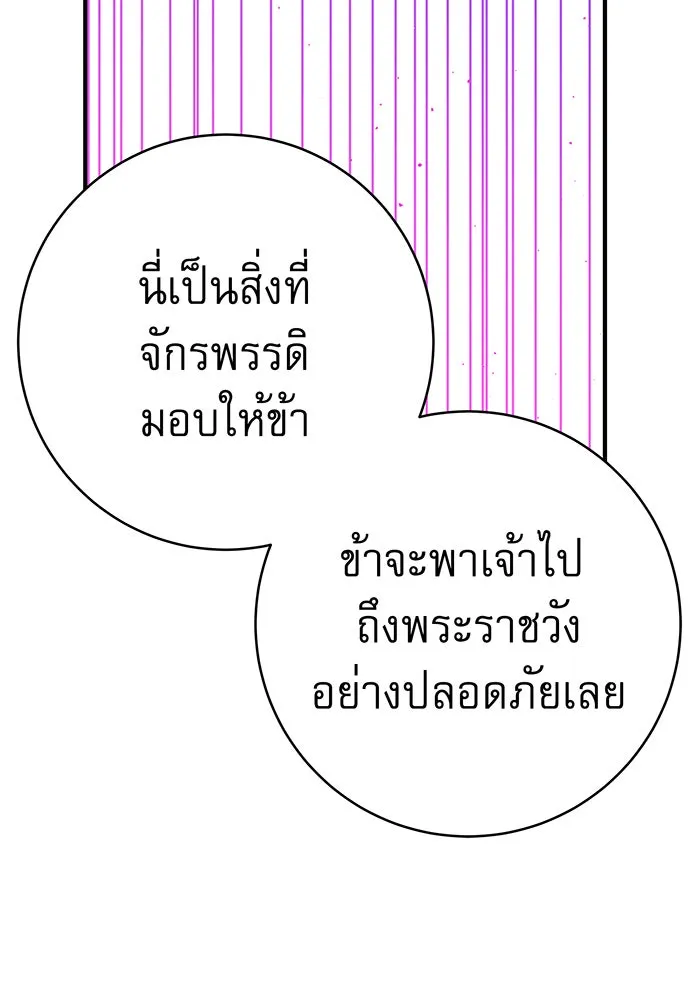 นางร้ายที่ไหนจะมีคุณธรรม ตอนที่ 68 รูปที่ 101