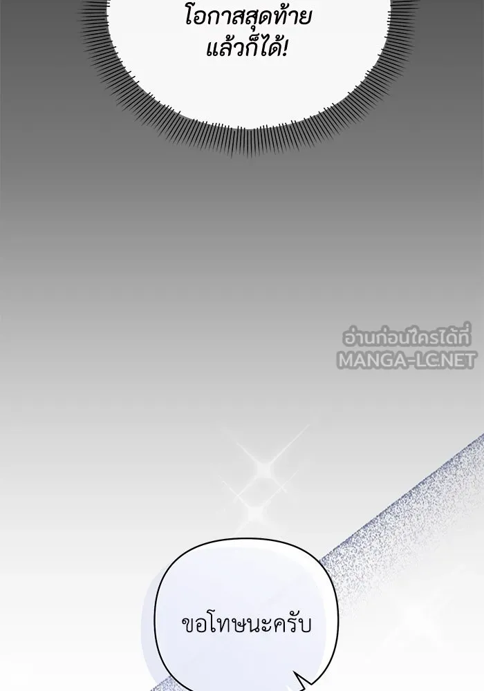 อยู่ดี ๆ ก็มีนางเอกนิยายเป็นเพื่อนบ้าน ตอนที่ 2 รูปที่ 96