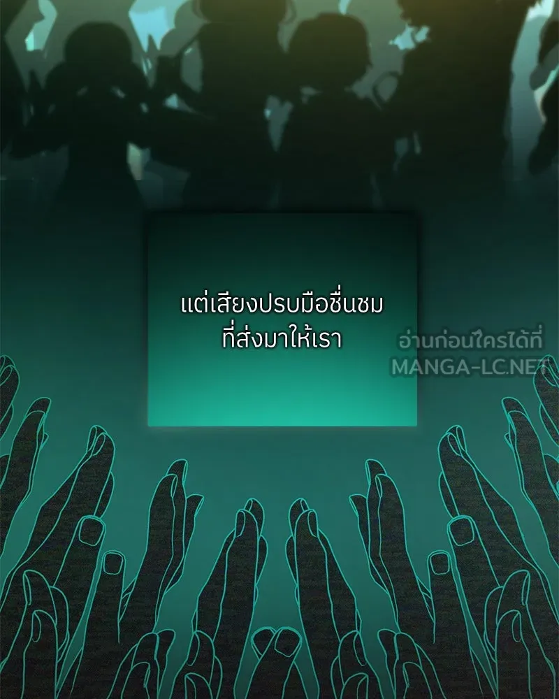 ย้อนเวลามาเป็นมักเน่ ตอนที่ 36 รูปที่ 132