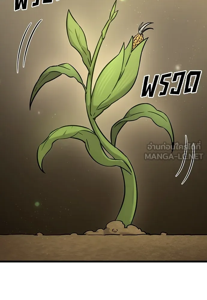 วิถีชาวนาของราชาปีศาจ ตอนที่ 36 รูปที่ 96