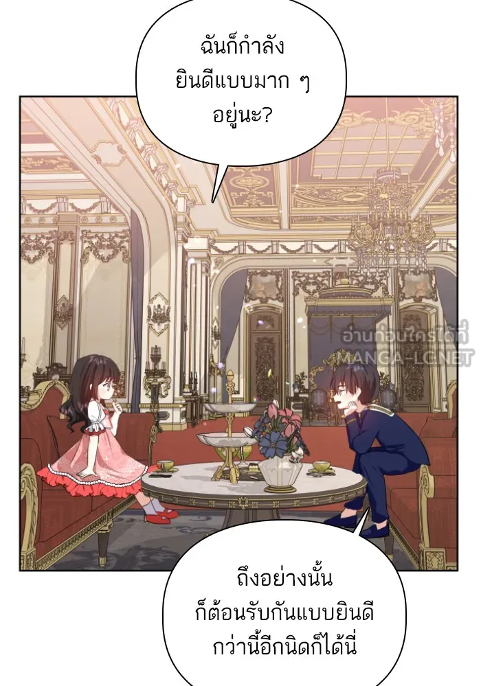 บุตรสาวของดยุกปีศาจ ตอนที่ 29 รูปที่ 36