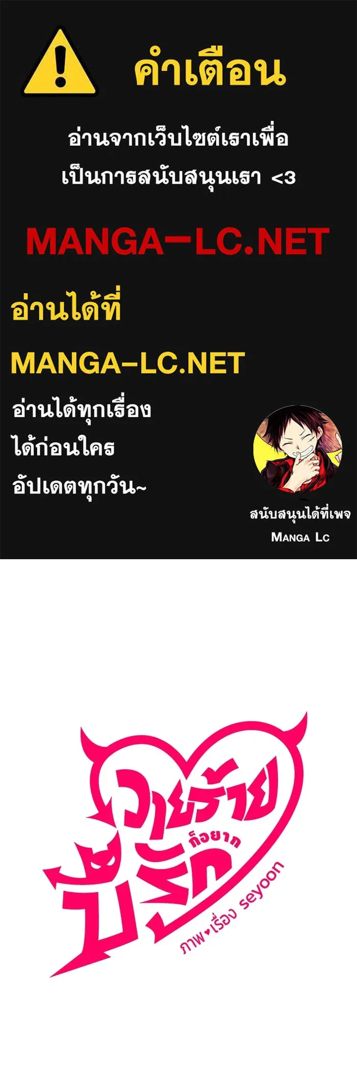 วายร้ายก็อยากมีรัก ตอนที่ 34 รูปที่ 1