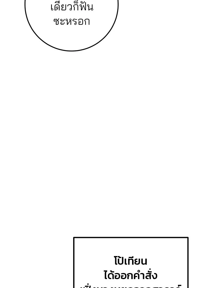 ดาบแห่งจักรพรรดิ ตอนที่ 63 (จบซีซัน 1) รูปที่ 50