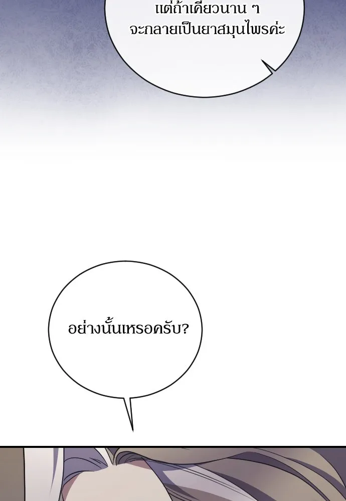 หมาป่าคู่เคียงบัลลังก์ ตอนที่ 40 รูปที่ 71