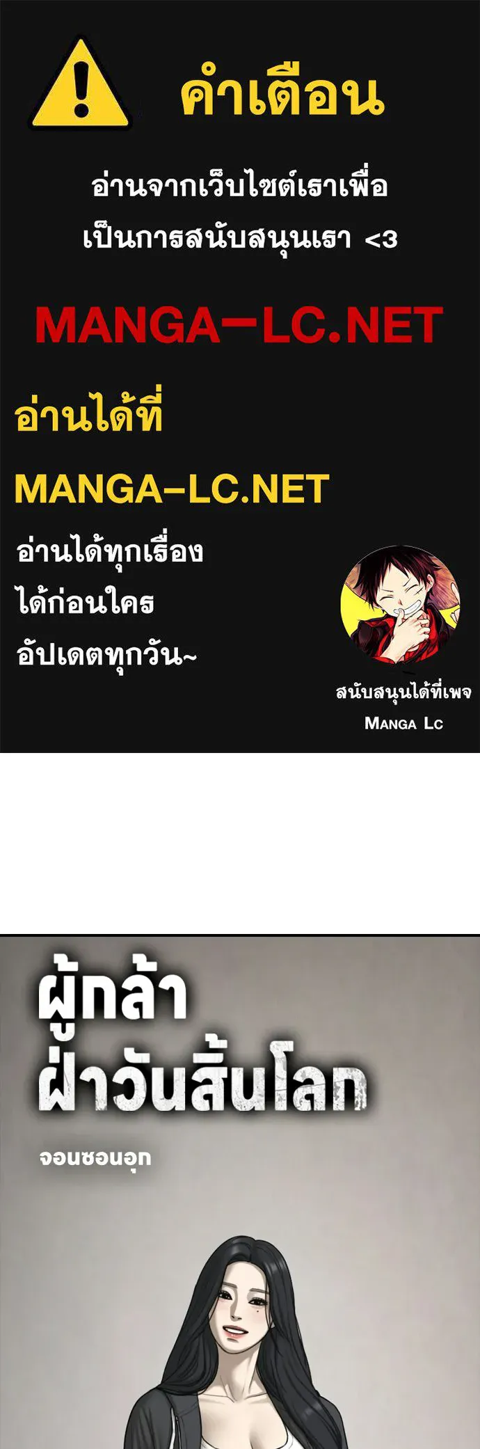 ผู้กล้าฝ่าวันสิ้นโลก ตอนที่ 54 ไอดอลสาว ยูจีอัน รูปที่ 1