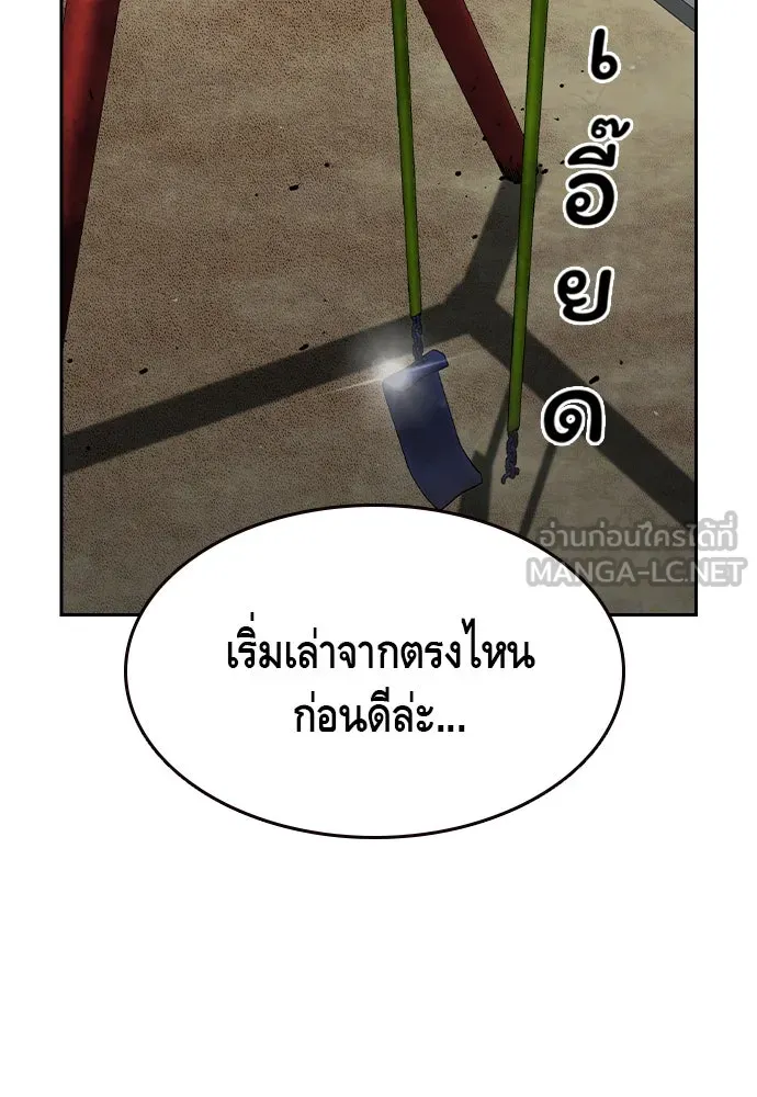 King Game ตอนที่ 84 ฮวังมูเจ (18) รูปที่ 102