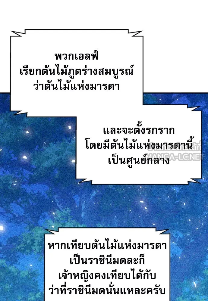 ดรูอิดแห่งสถานีโซล ตอนที่ 167 รูปที่ 99