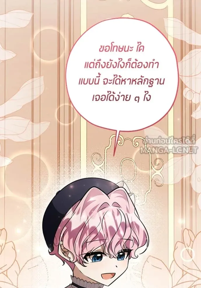 ป๊ะป๋าขา หนูลาแล้ว ตอนที่ 54 รูปที่ 110