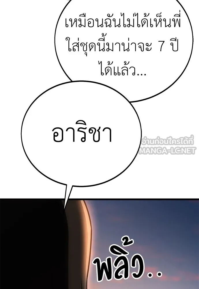 ไอ้เพลเยอร์นั่น ฉันฆ่ามันเอง ตอนที่ 56 รูปที่ 258