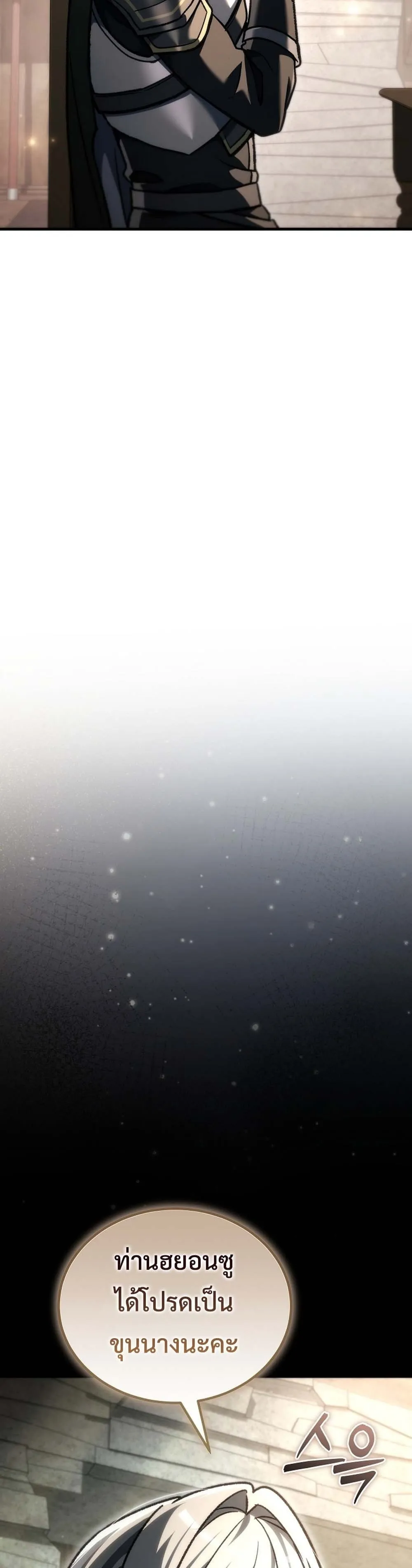 The Genius Blacksmith_s Game เกมเปล_ยนโลกของช_างต_เหล_กในตำนาน ตอนที่ ตอนที่ 39 รูปที่ 26