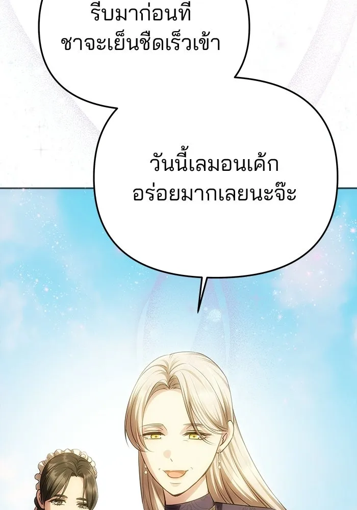 เกมรักจับสามี ตอนที่ 84 รูปที่ 149