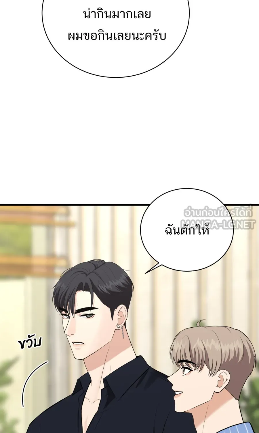 ตื่นมาอีกทีก็เป็นนายเอกไปซะแล้ว ตอนที่ 46 มื้อค่ำ รูปที่ 9