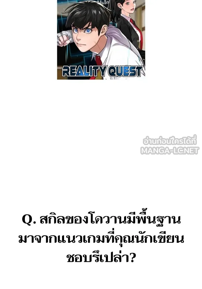 Reality Quest ตอนที่ ตอนพิเศษ  q&a รูปที่ 6