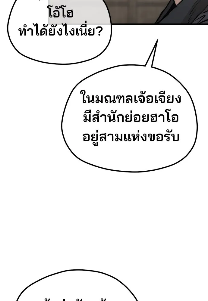 เส้นทางสู่เทพมาร ตอนที่ 137 รูปที่ 32