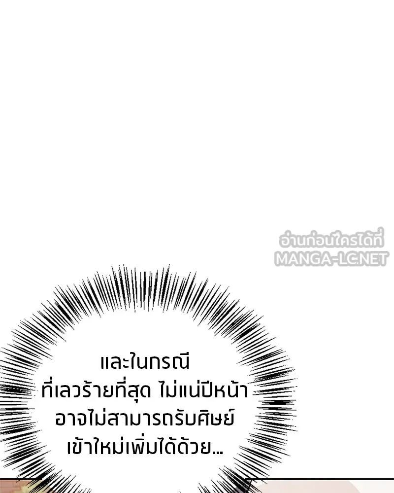 สุดยอดเทรนเนอร์แห่งยุทธภพ ตอนที่ 36 บุญคุณที่ช่วยชีวิต รูปที่ 156