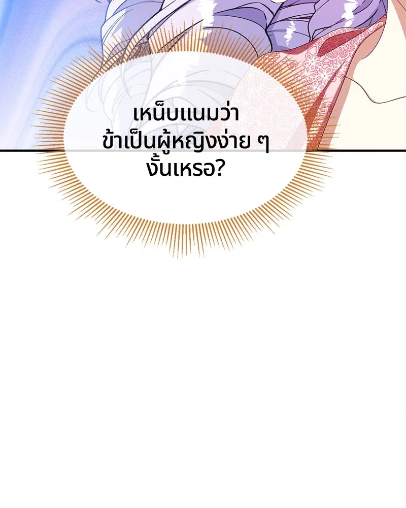 คนรักตายกลายเป็นทรราช ตอนที่ 18 รูปที่ 8