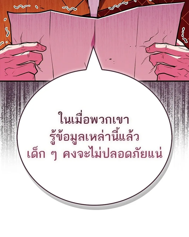 สุดยอดเทรนเนอร์แห่งยุทธภพ ตอนที่ 89 ฟ้าใหม่ รูปที่ 145