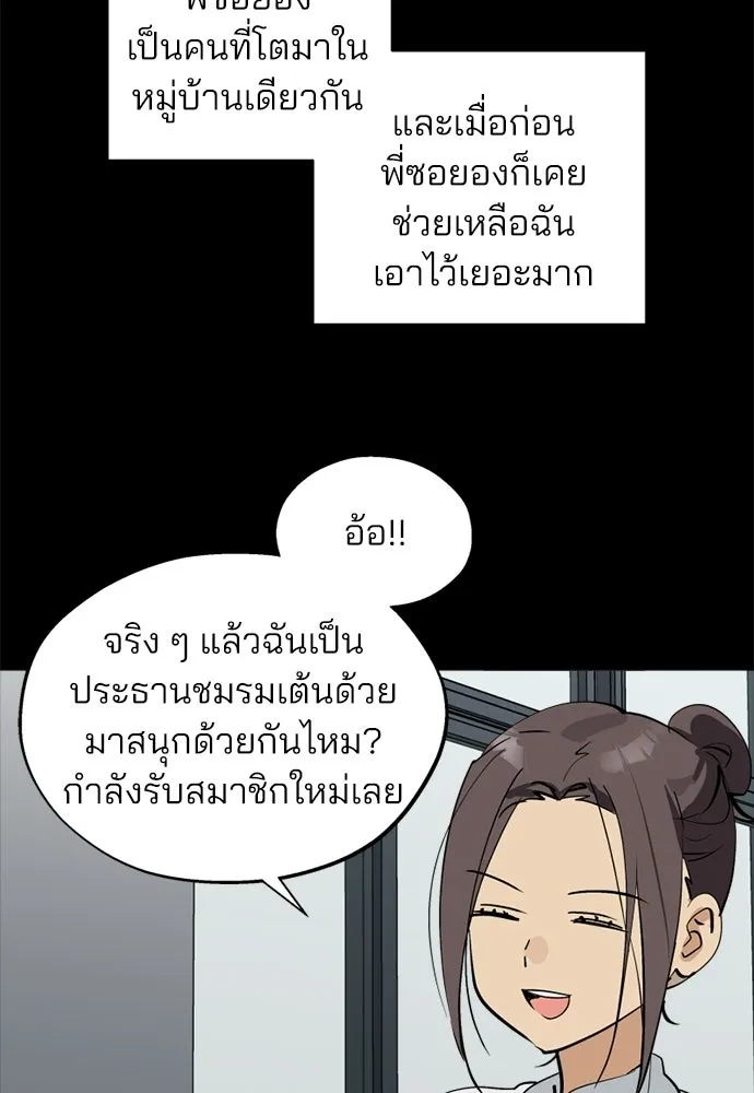 สวยเองนักเลงพอ ตอนที่ 55 รูปที่ 67