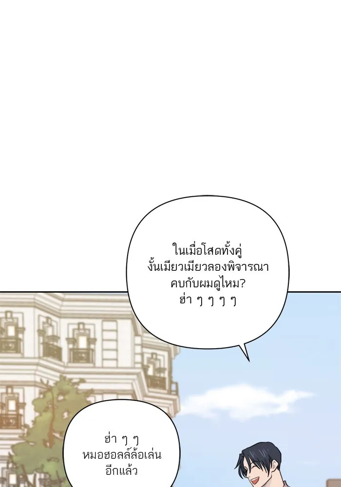 เปย์นี้เพื่อนาย My Sugar Baby ตอนที่ 14 เป่าขลุ่ย รูปที่ 52