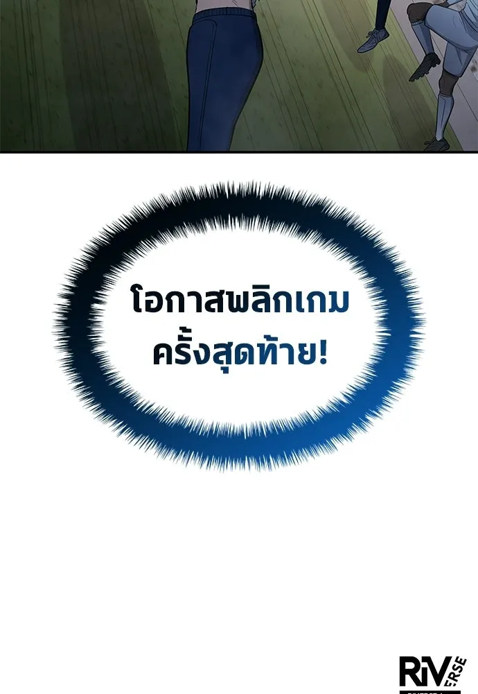 นักเตะแข้งสวรรค์ ตอนที่ 101 รูปที่ 88