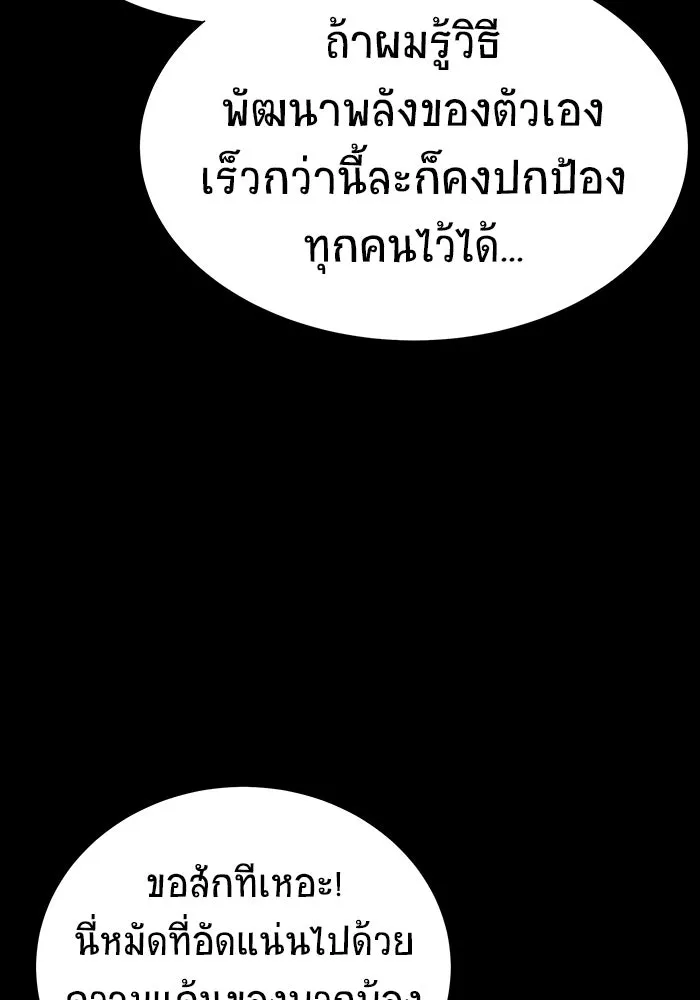 เพลเยอร์นักกินเหล็ก ตอนที่ 49 รูปที่ 41