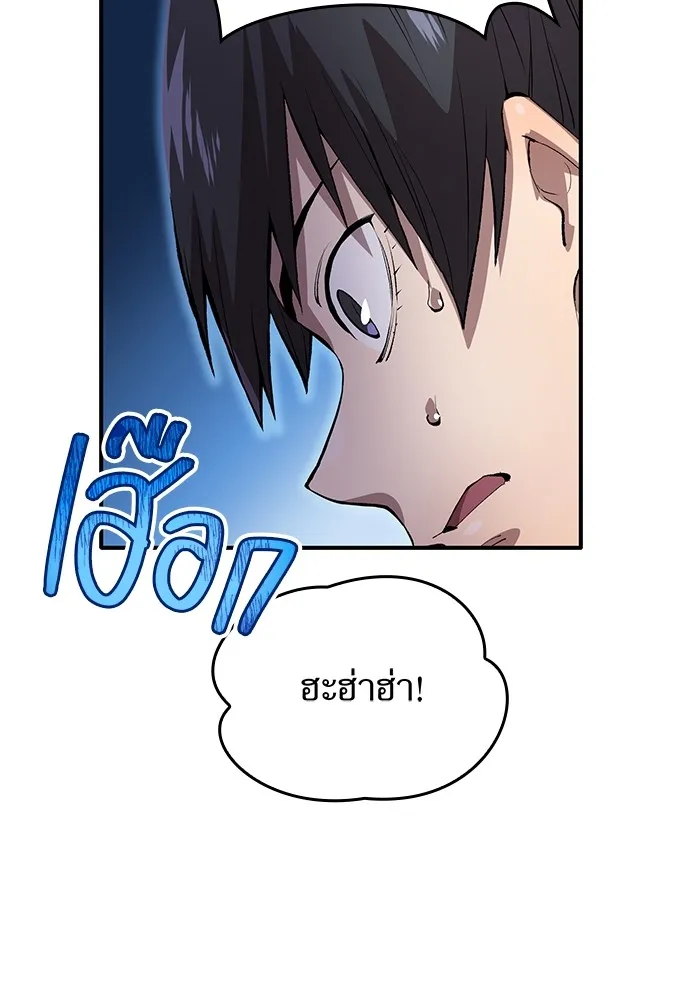 ฮันเตอร์สกิลโกง ตอนที่ 1 นักเรียนสอบตกผู้ว่างเปล่า รูปที่ 86