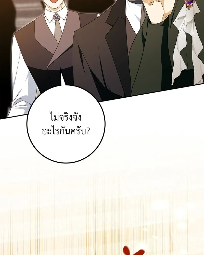 ดัชเชสเชลย ตอนที่ 49 รูปที่ 94