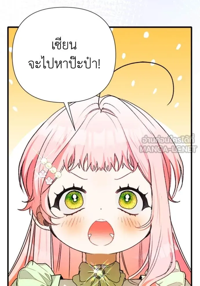 รักนะคะ ป๊ะป๋า ตอนที่ 8 รูปที่ 67