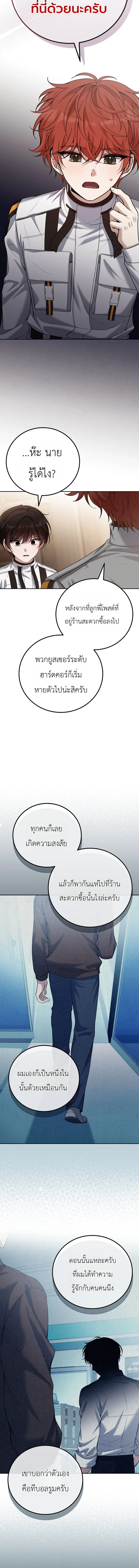 The Apocalypse Needs a Pro เอาช_ว_ตรอดในว_นส_นโลกด_วยประสบการณ_ระด_บเทพ ตอนที่ ตอนที่ 6 รูปที่ 8