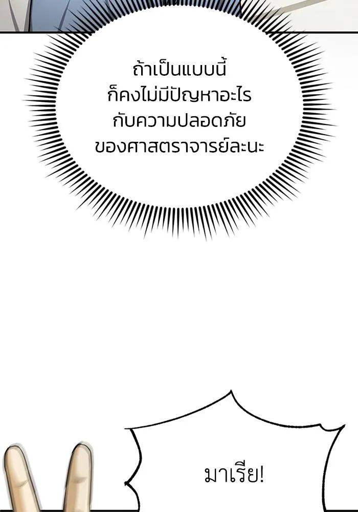 อัจฉริยะนอกคอก ตอนที่ 69 รูปที่ 64