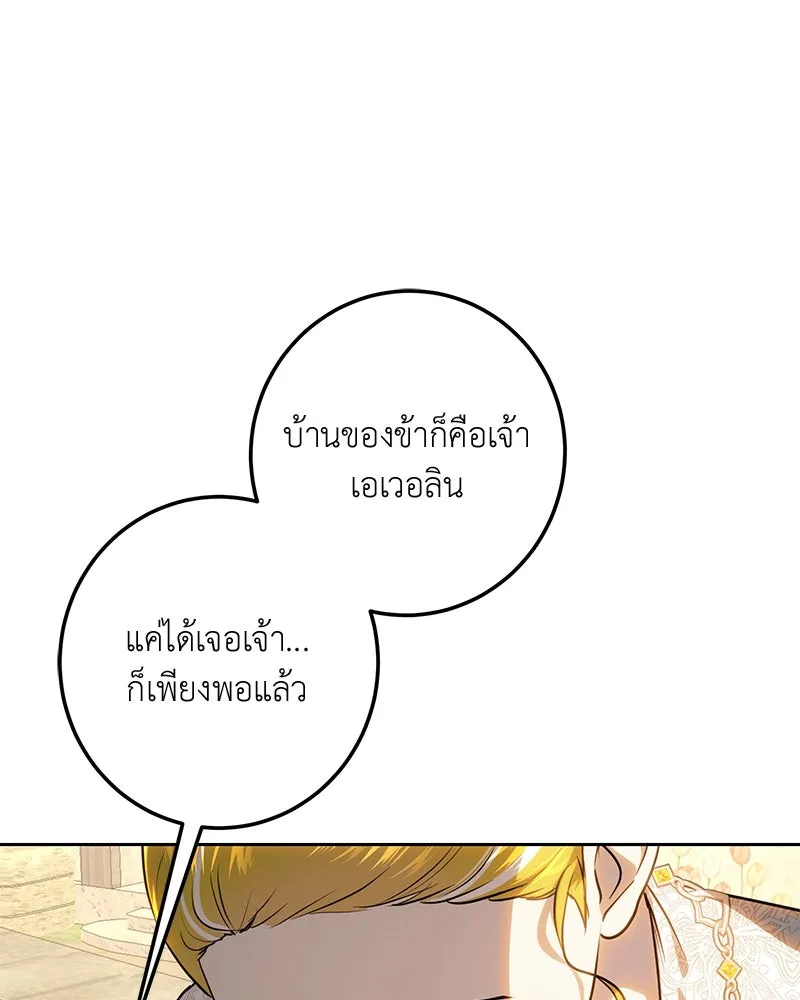 เจ้าหญิงคลั่งแห่งวังหลวง ตอนที่ 120 รูปที่ 151