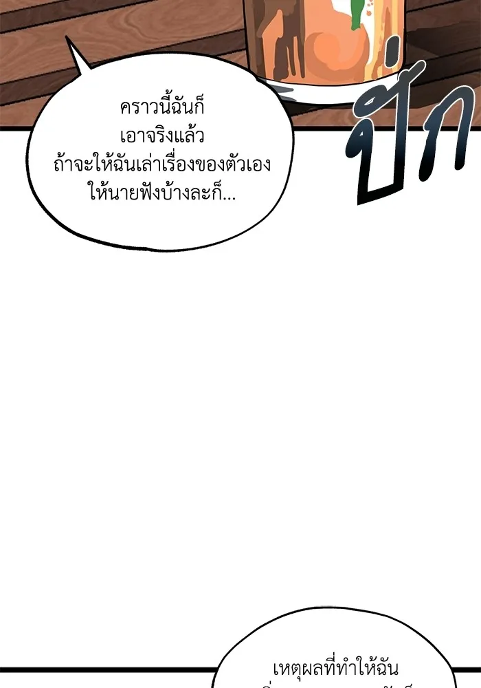 ราชาแห่งอ็อกทากอน ตอนที่ 3 รูปที่ 86