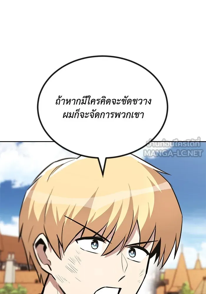 ชีวิตพลิกผันของลอร์ดผู้เกียจคร้าน ตอนที่ 68 สิ่งที่ไม่มีวันเปลี่ยนแปลง รูปที่ 75