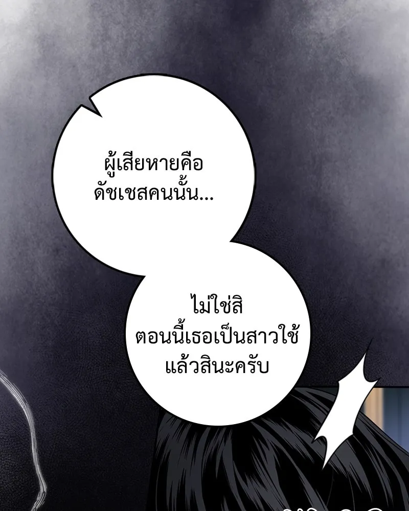 ดัชเชสเชลย ตอนที่ 17 รูปที่ 140