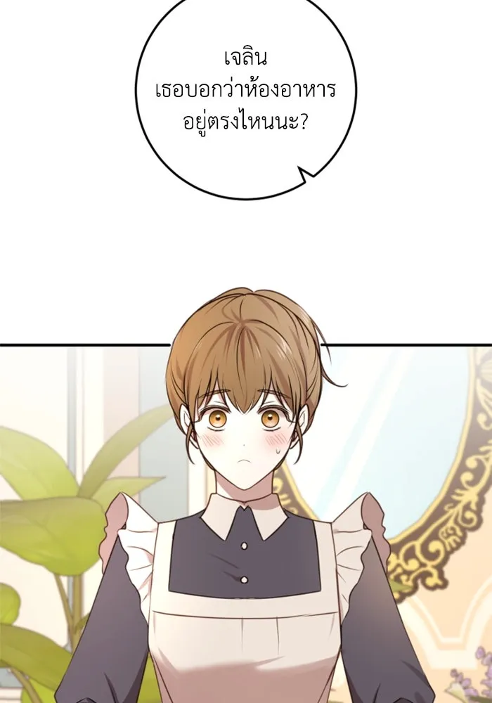 ตัวร้ายอย่างฉันขออยู่อย่างสงบ ตอนที่ 30 รูปที่ 71