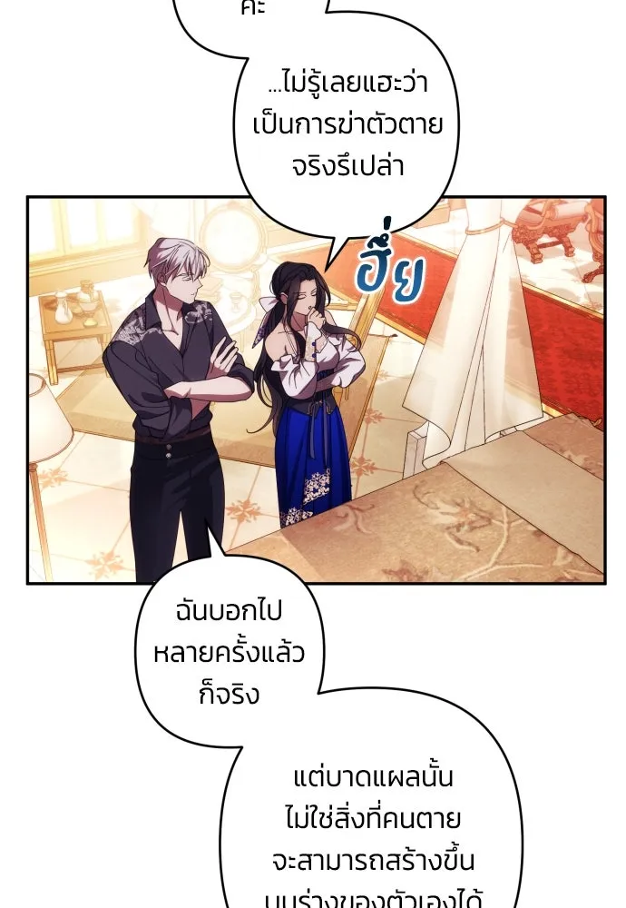 ฉันจะจีบท่านดยุกแดนเหนือ ตอนที่ 33 รูปที่ 31