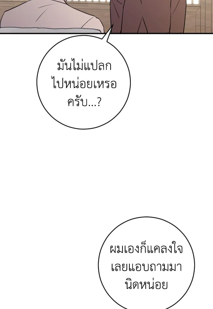 รักไร้ราคา ตอนที่ 33 รูปที่ 112
