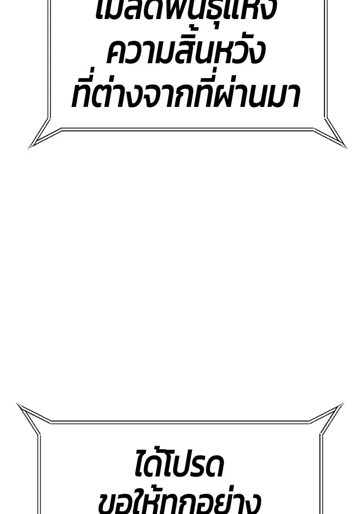 +99 ท่อนไม้พร้อมบวก ตอนที่ 14 ผู้เล่นปนเปื้อน vs พีซ (3) รูปที่ 154