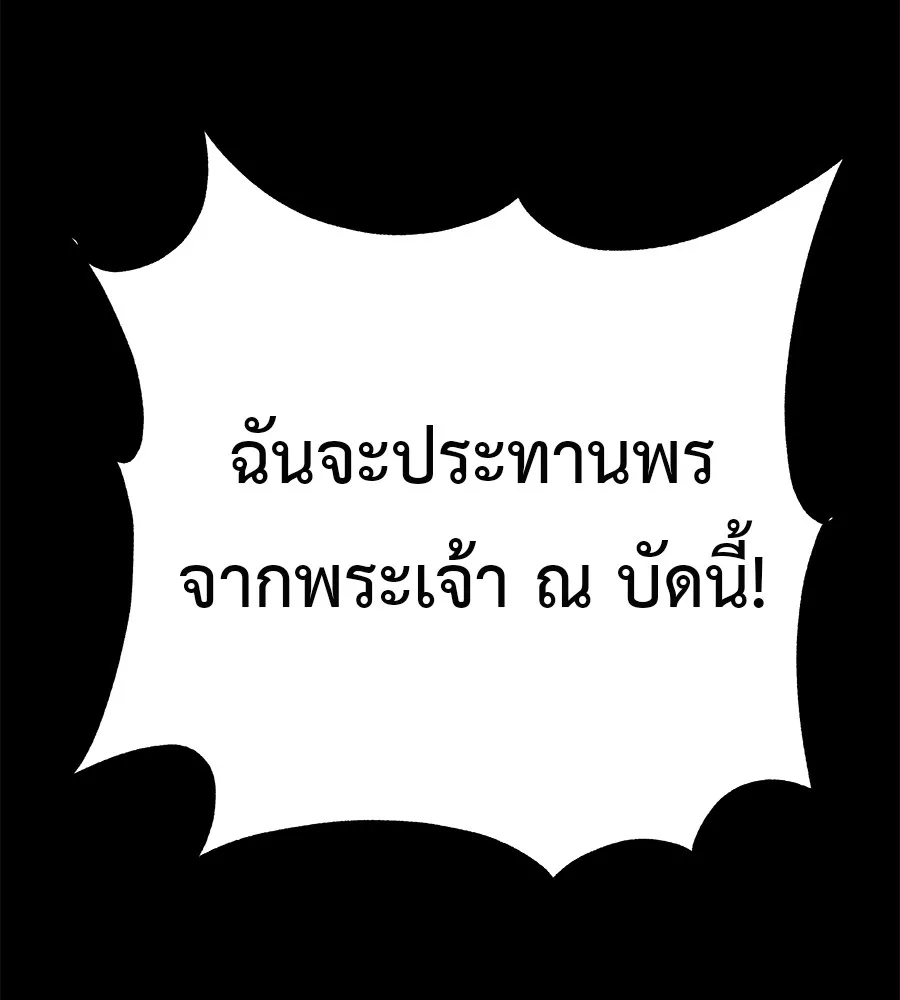 เรียกฉันว่าพระเจ้า บทนำ + ตอนที่ 1 พระเจ้า รูปที่ 37