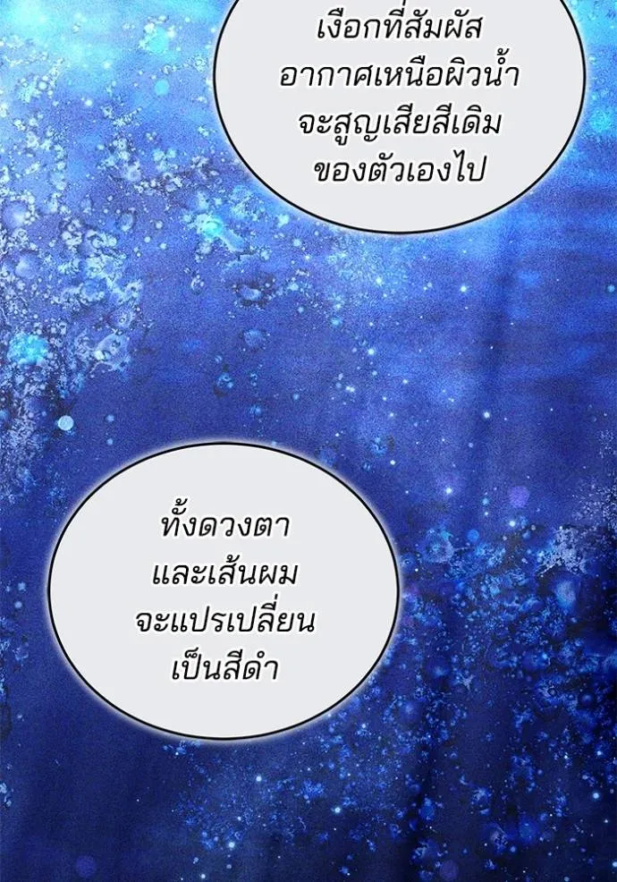 เจ้าสาวอัคนีดำ ตอนที่ 59 รูปที่ 92