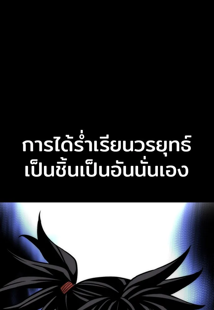 เส้นทางสู่เทพมาร ตอนที่ 37 รูปที่ 109