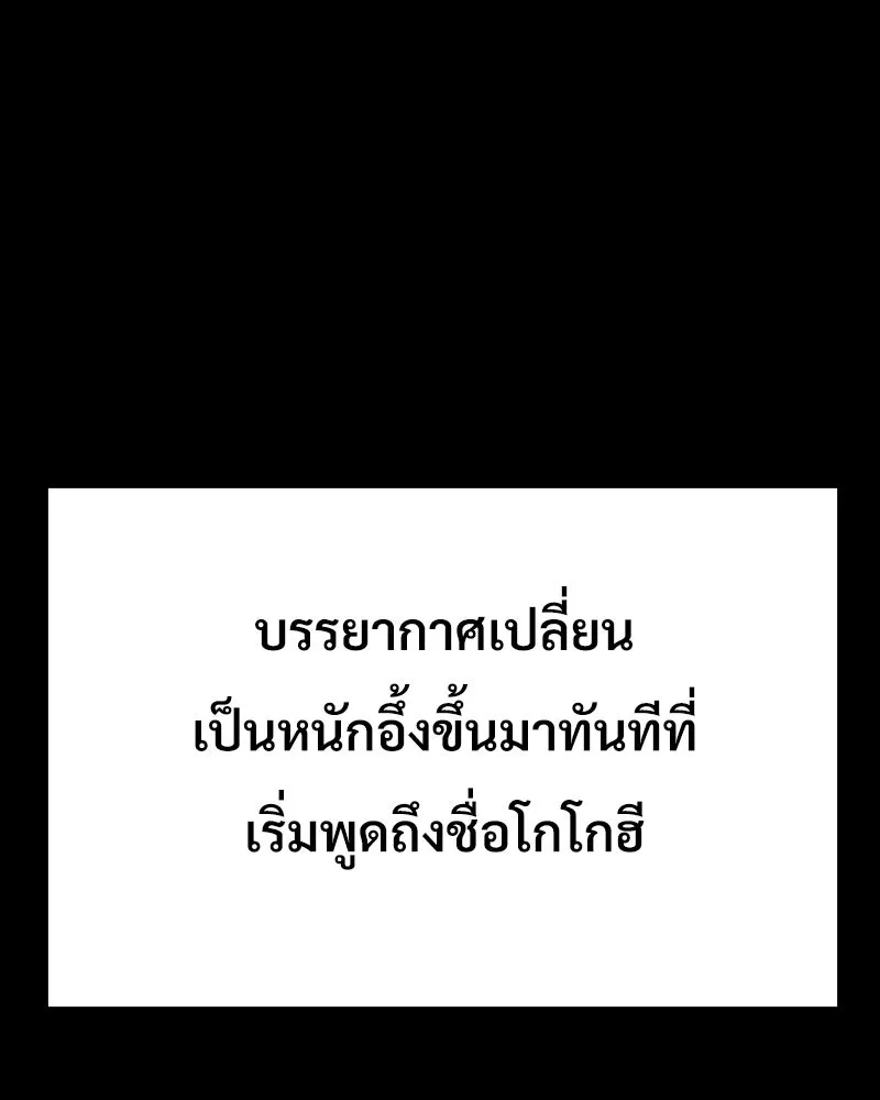 บอกมาค่าตัวเท่าไหร่ ตอนที่ 21 รูปที่ 194