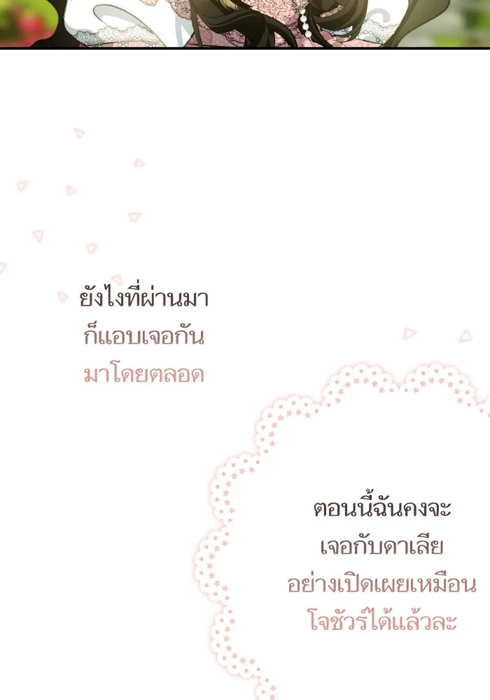 บุตรสาวของดยุกปีศาจ ตอนที่ 105 รูปที่ 23