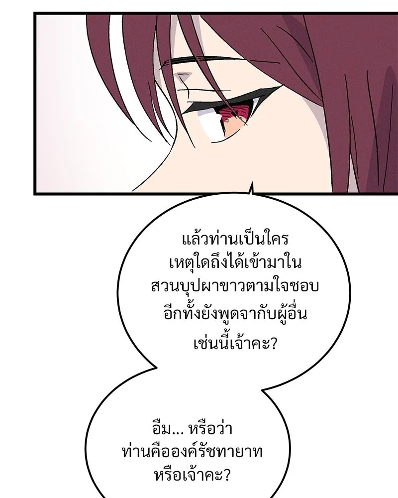 ข้าต้องไม่ใช่พระชายา ตอนที่ 89 (ตอนจบ) รูปที่ 16