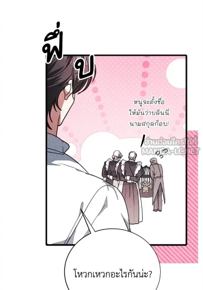 รักนะคะ ป๊ะป๋า ตอนที่ 33 รูปที่ 70