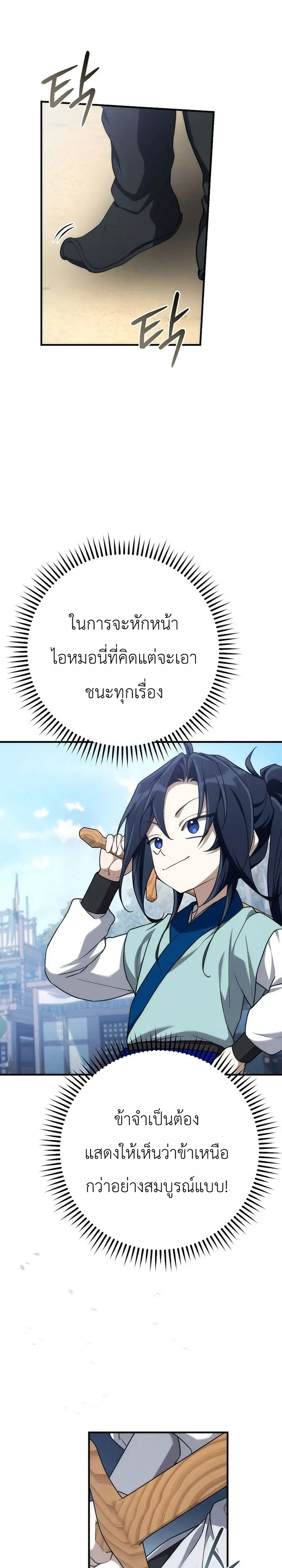Third-Rate Martial Family Becomes the Best Under Heaven ข_าเน_ยแหละ จะพาตระก_ลช_นสามเป_นหน_งในใต_หล_า_ ตอนที่ ตอนที่ 4 รูปที่ 21